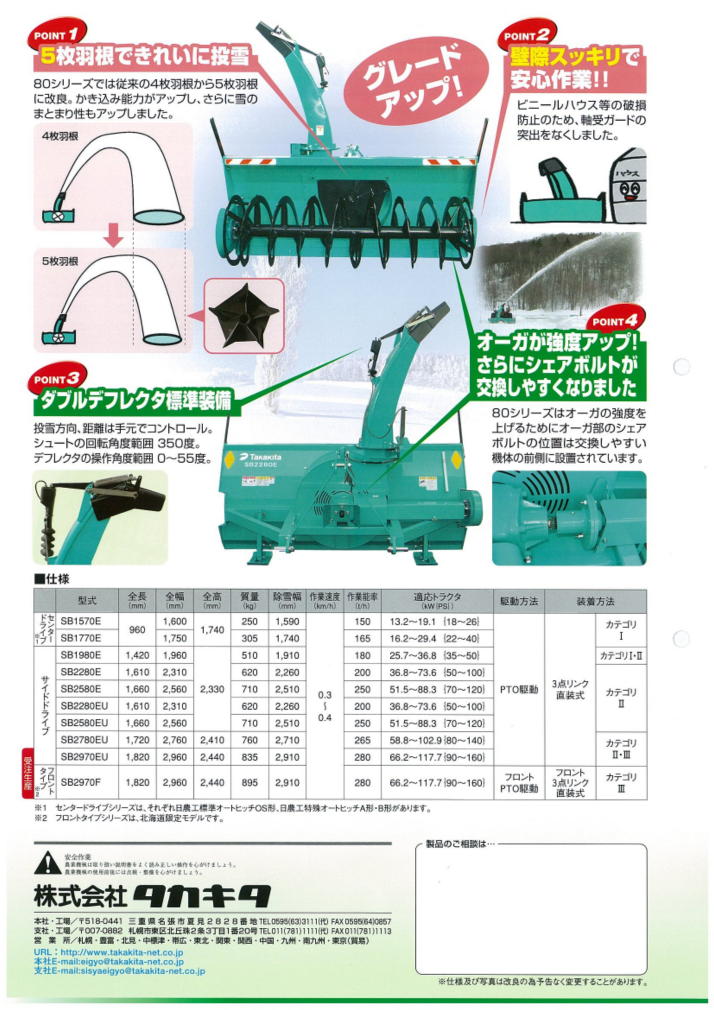 タカキタスノーブロア（今年最後の１台です） - ノブタ農機